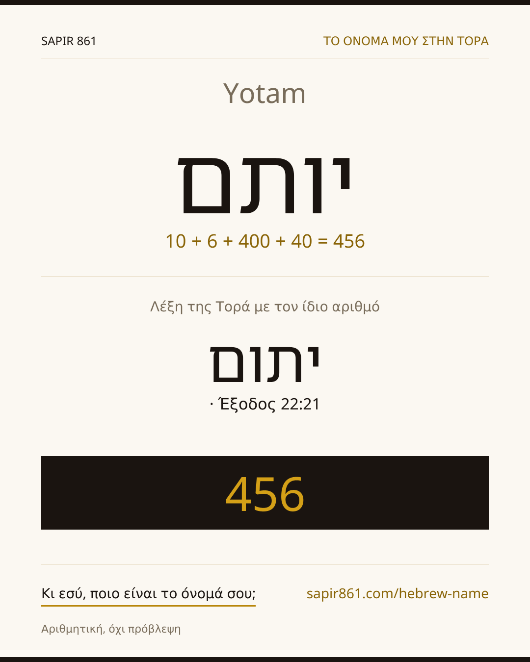 Yotam — יותם