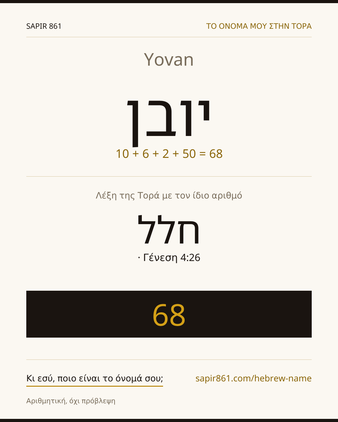 Yovan — יובן