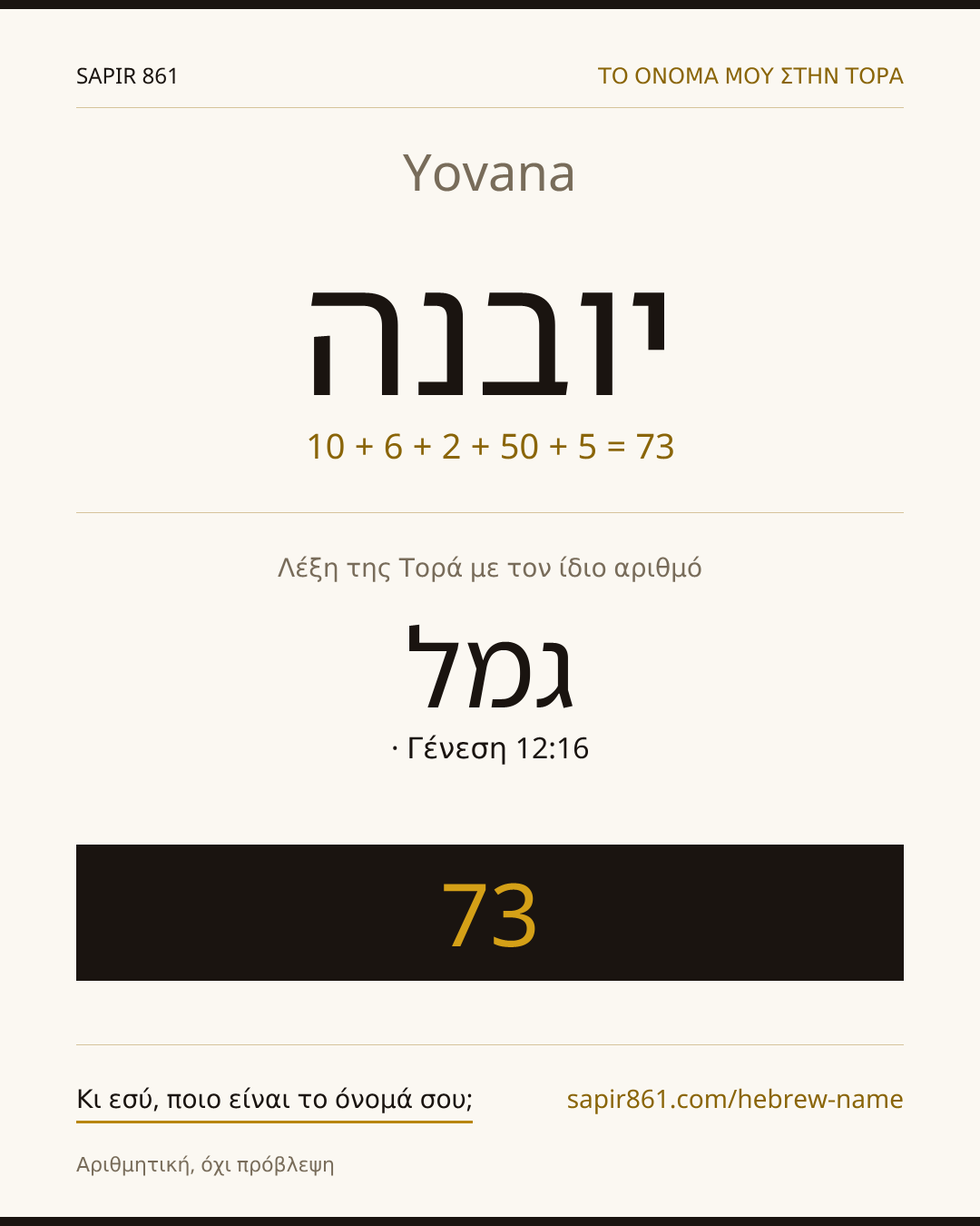 Yovana — יובנה