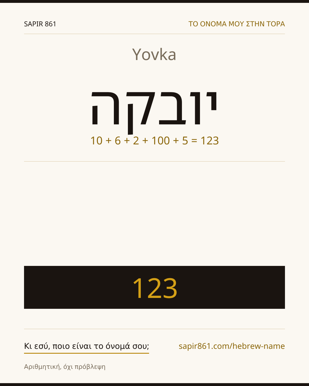 Yovka — יובקה