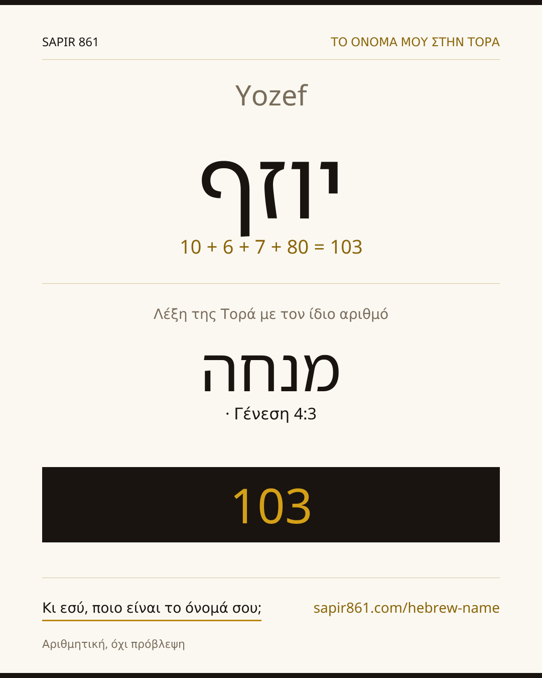 Yozef — יוזף