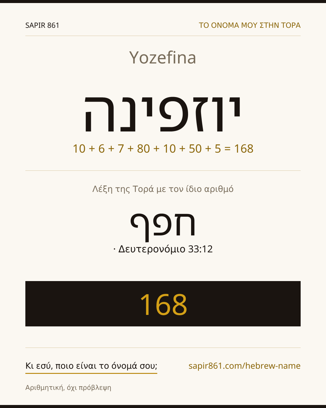 Yozefina — יוזפינה