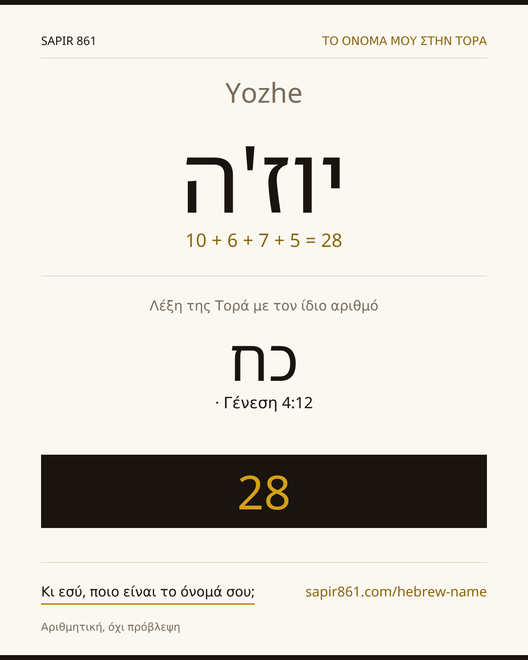 Yozhe — יוז'ה