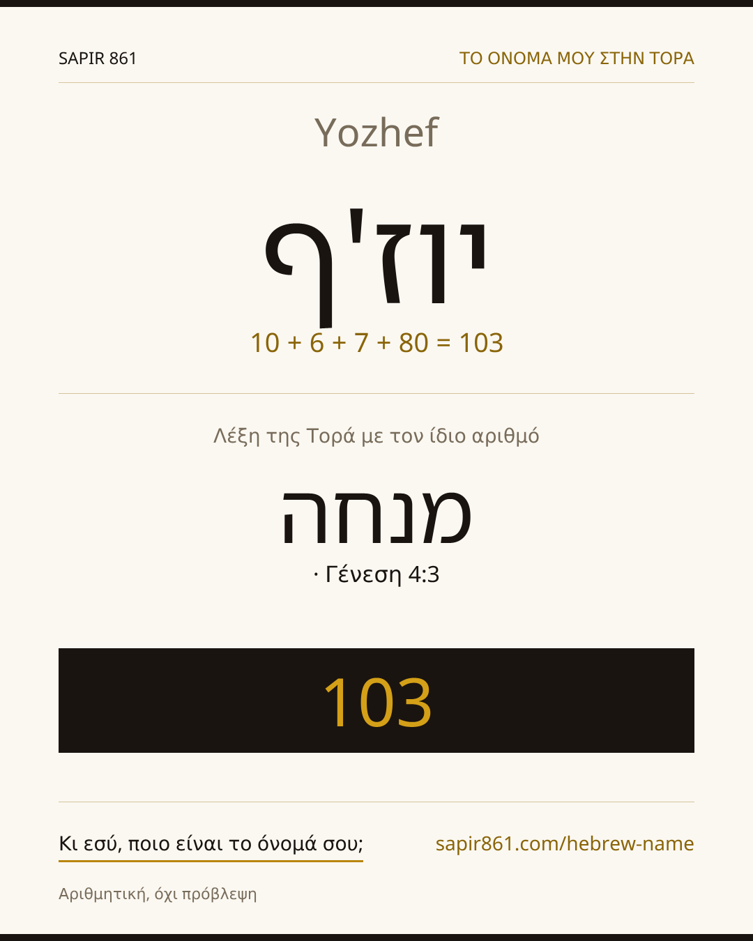 Yozhef — יוז'ף