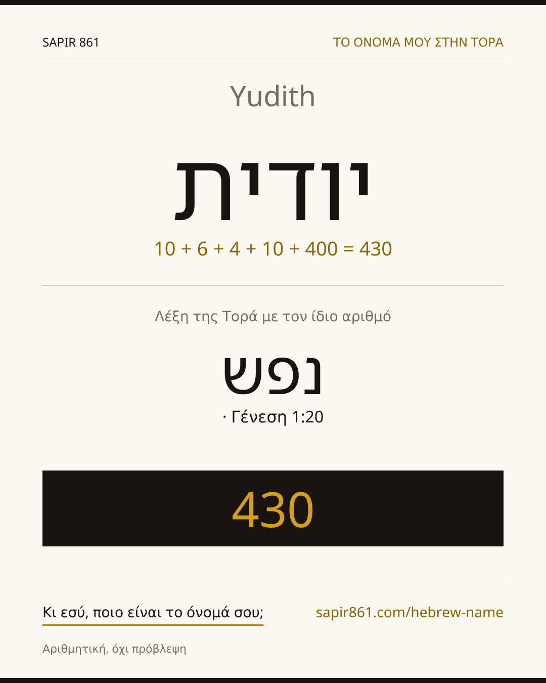 Yudith — יודית