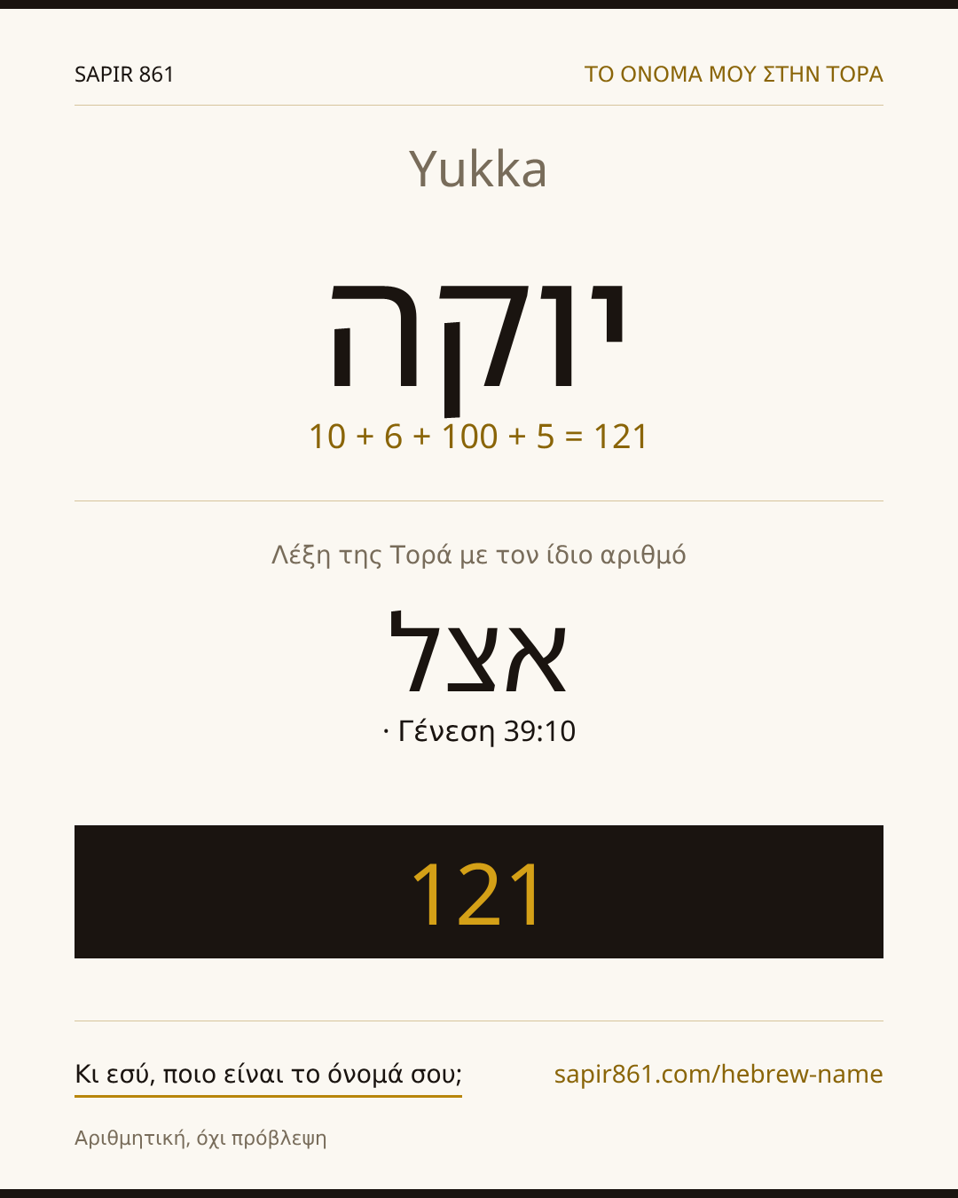 Yukka — יוקה