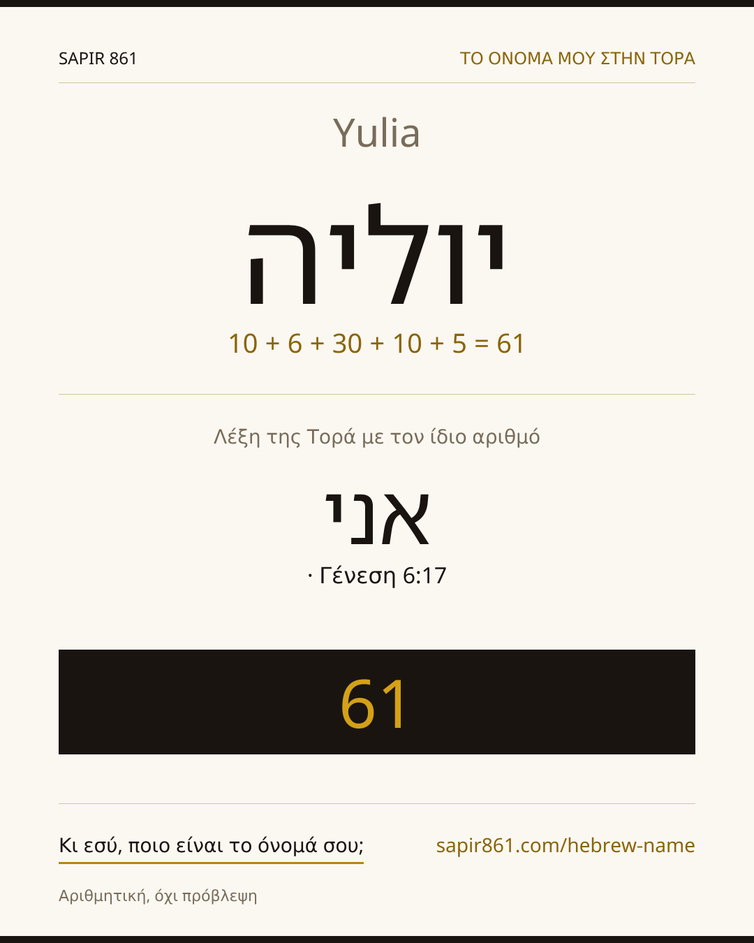 Yulia — יוליה