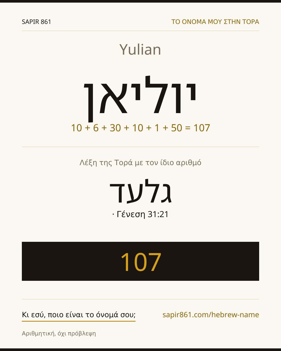 Yulian — יוליאן