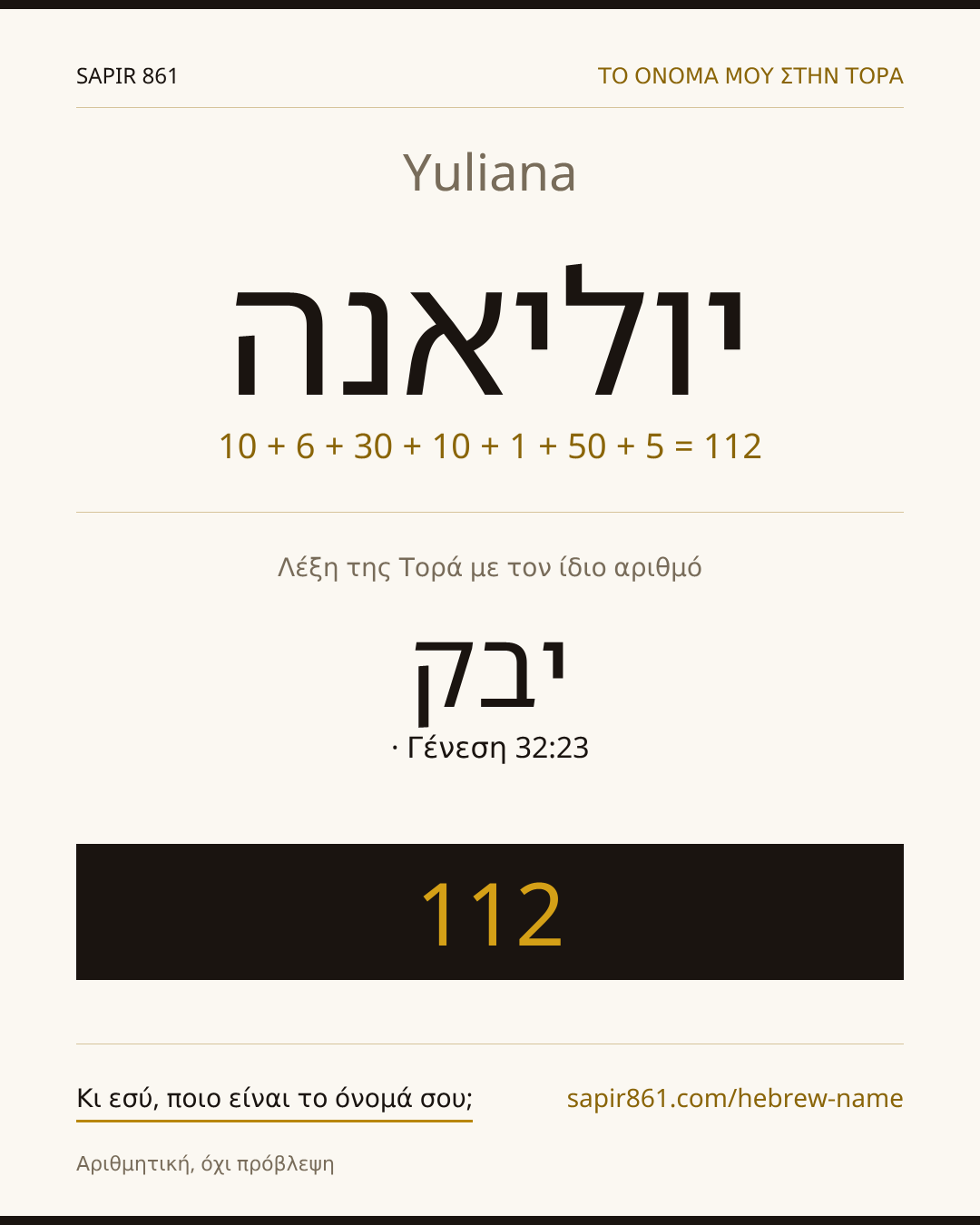 Yuliana — יוליאנה