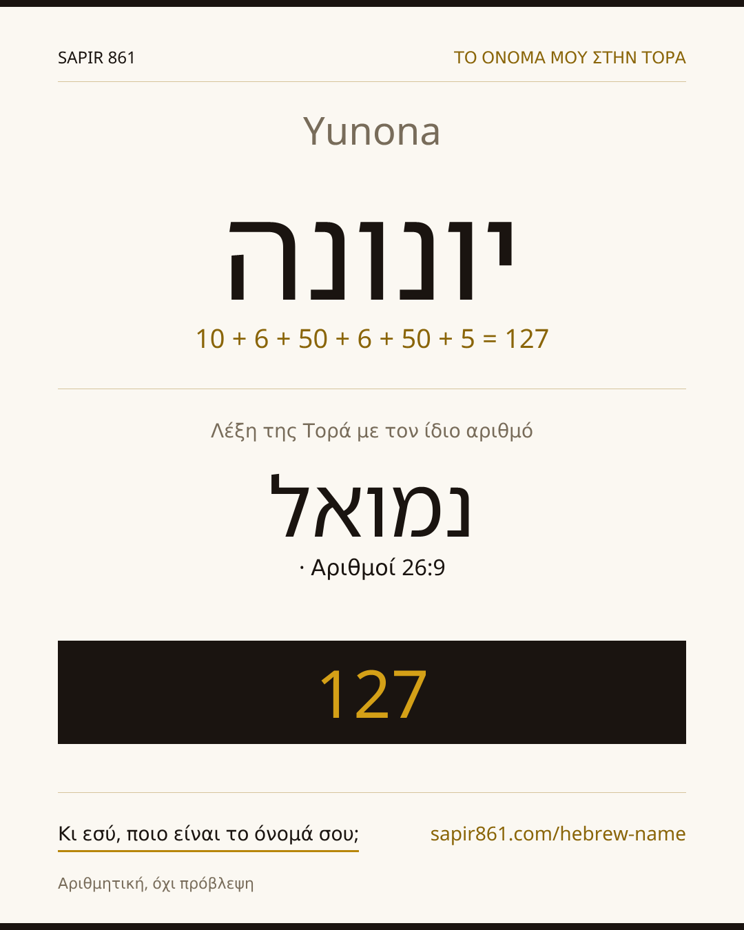 Yunona — יונונה
