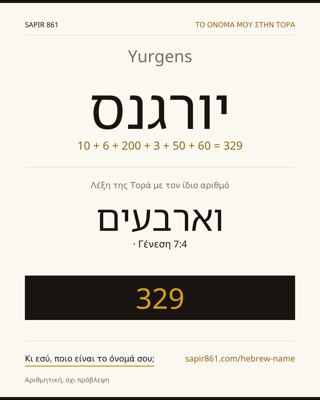 Yurgens — יורגנס