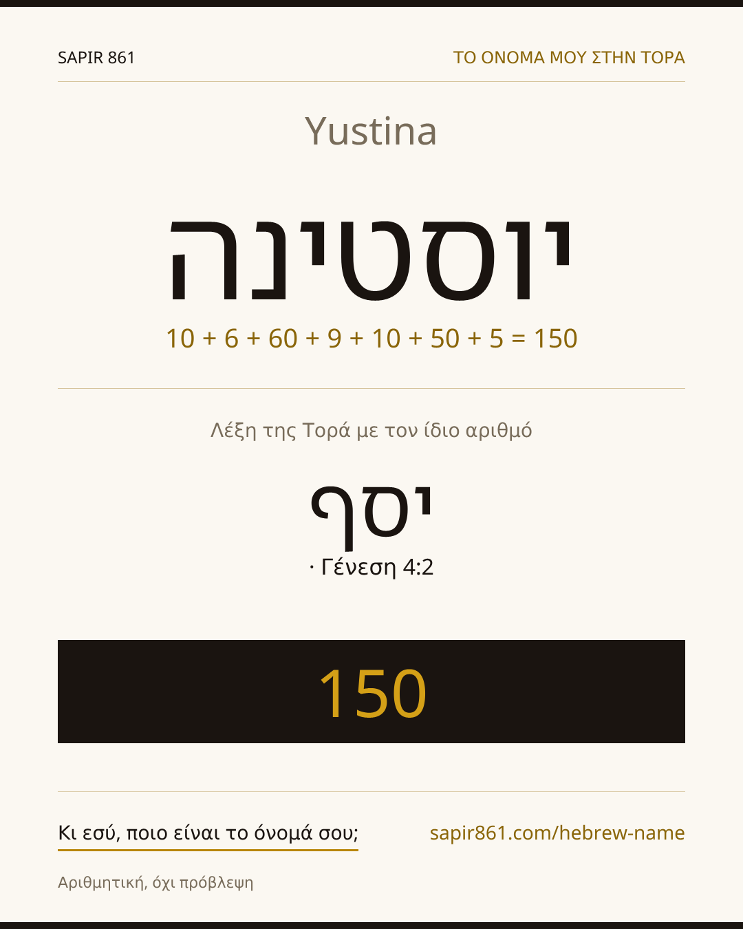 Yustina — יוסטינה