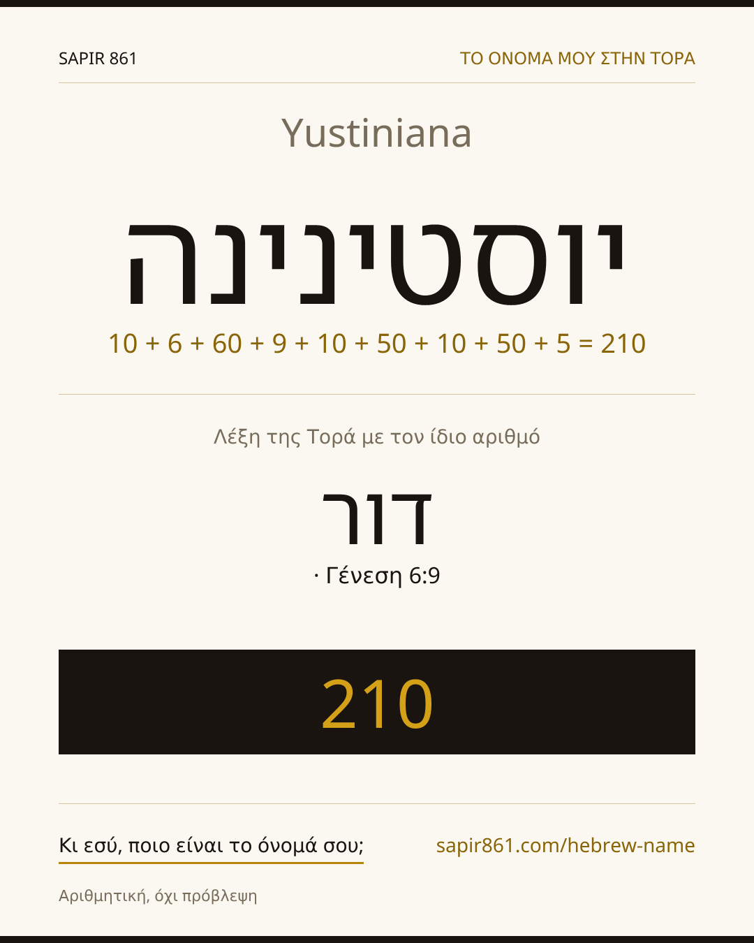 Yustiniana — יוסטינינה