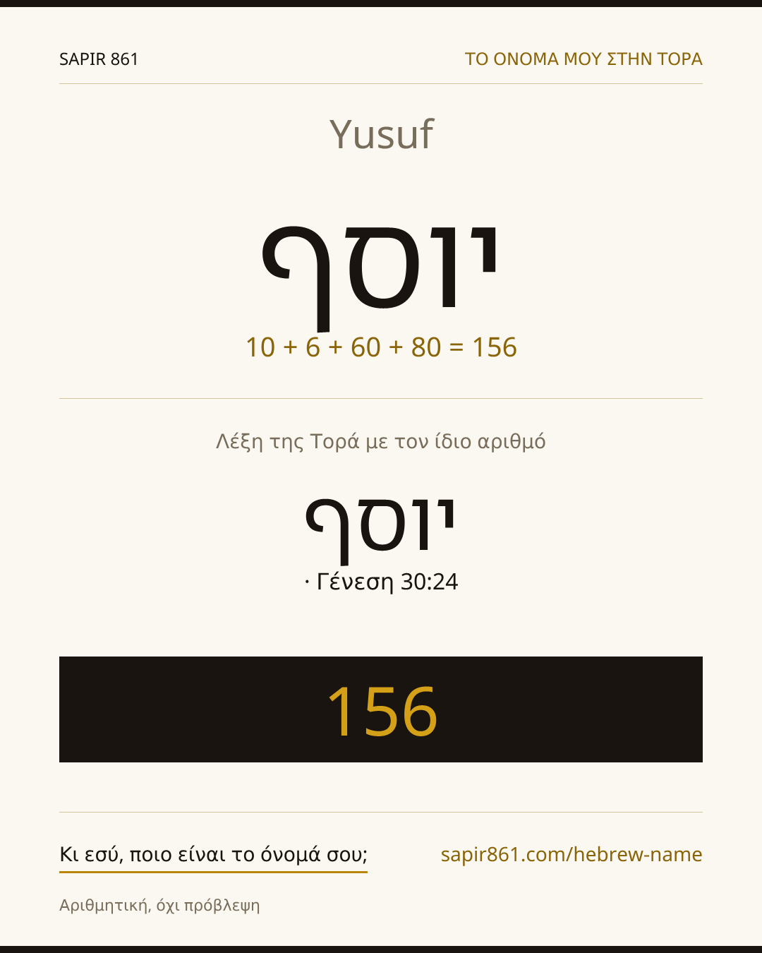 Yusuf — יוסף