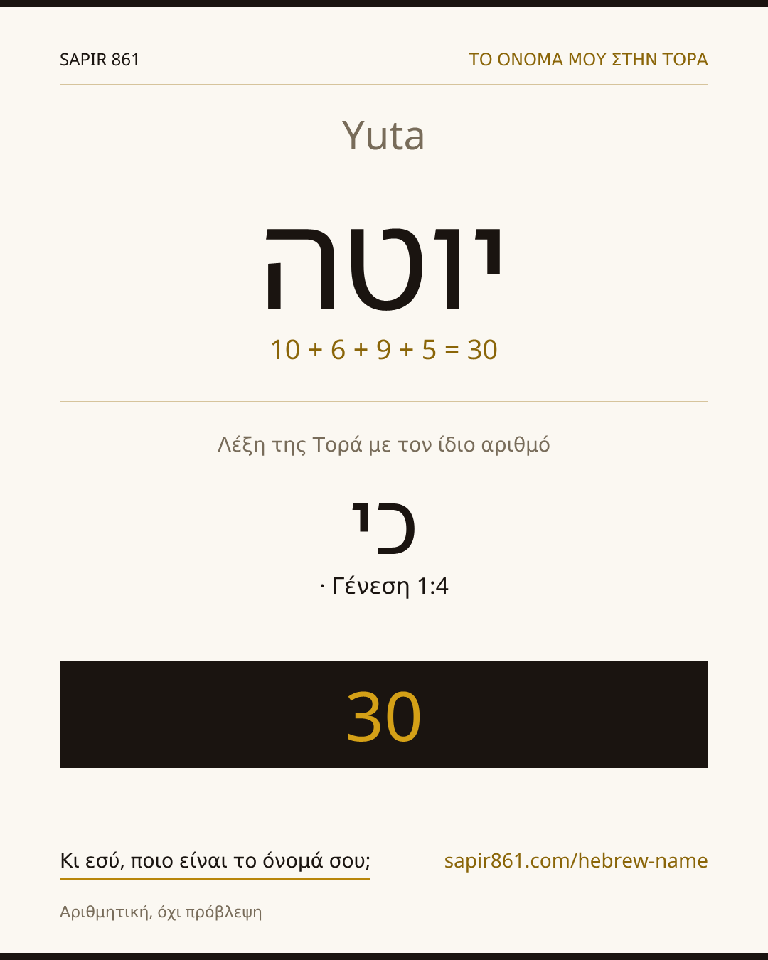 Yuta — יוטה
