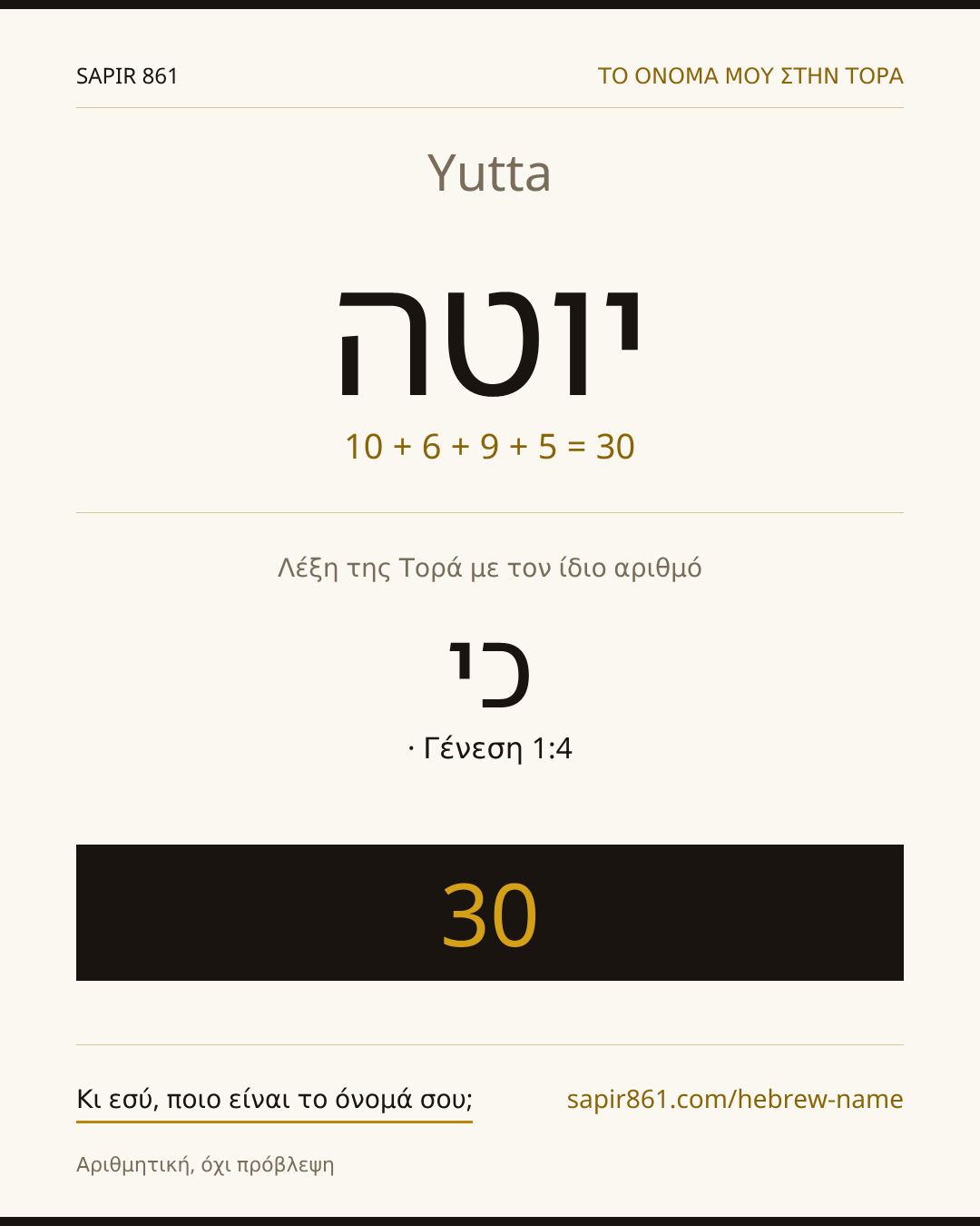 Yutta — יוטה