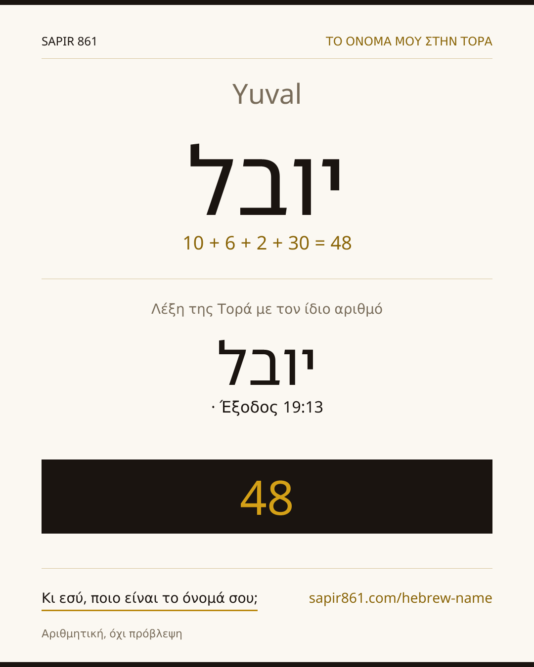Yuval — יובל