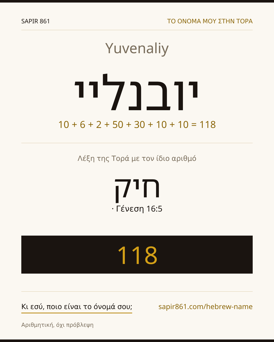 Yuvenaliy — יובנליי