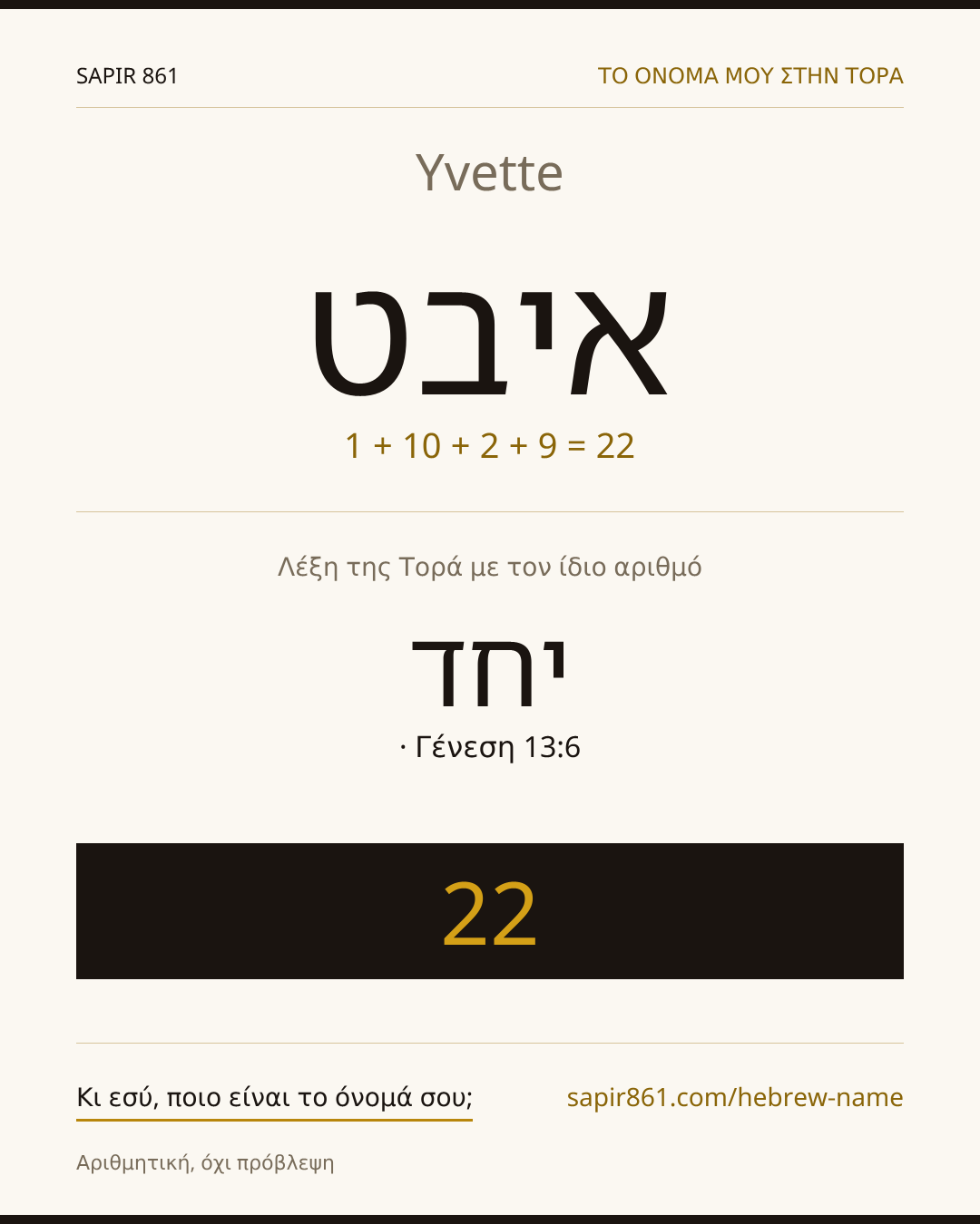 Yvette — איבט