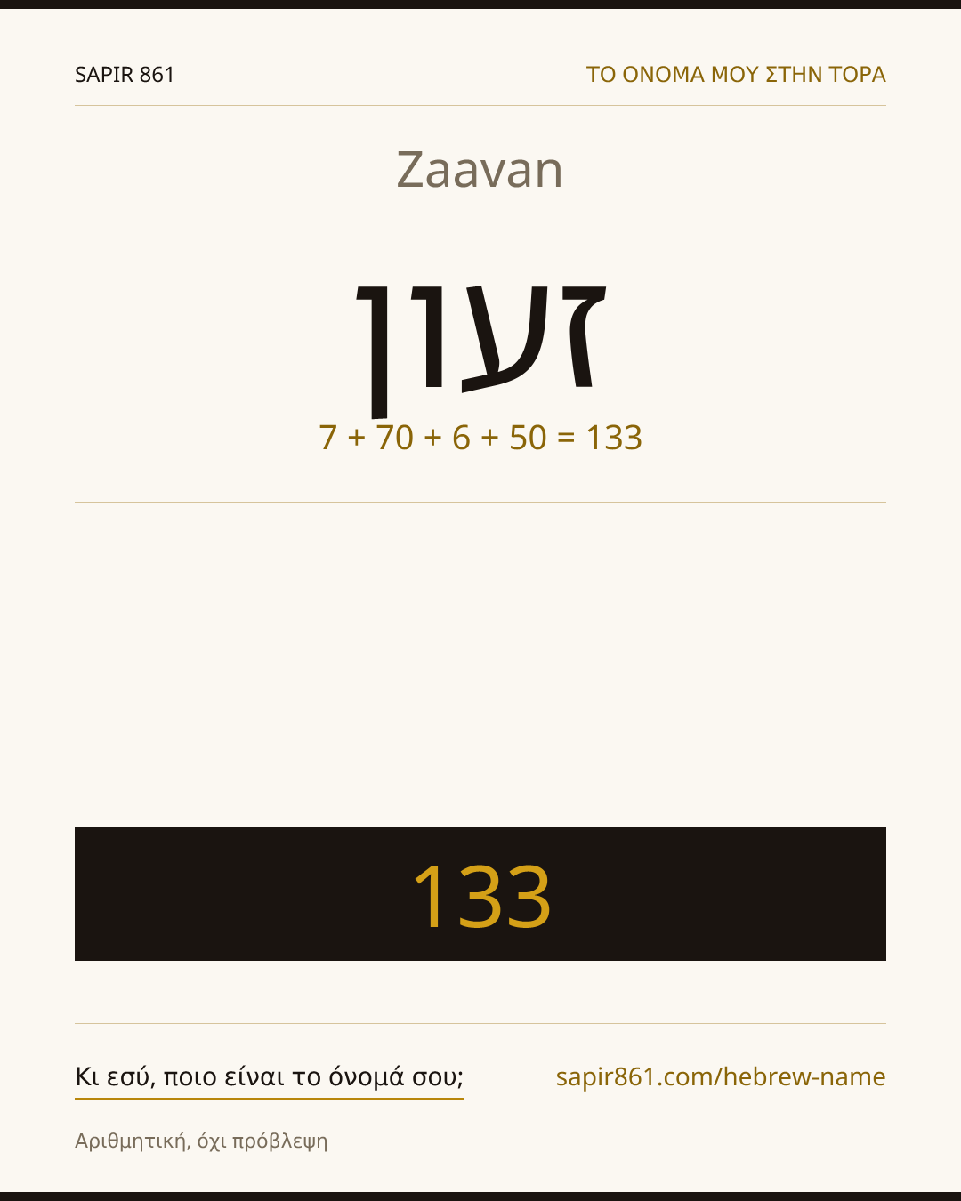 Zaavan — זעון