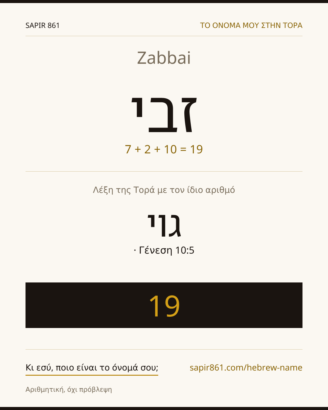 Zabbai — זבי