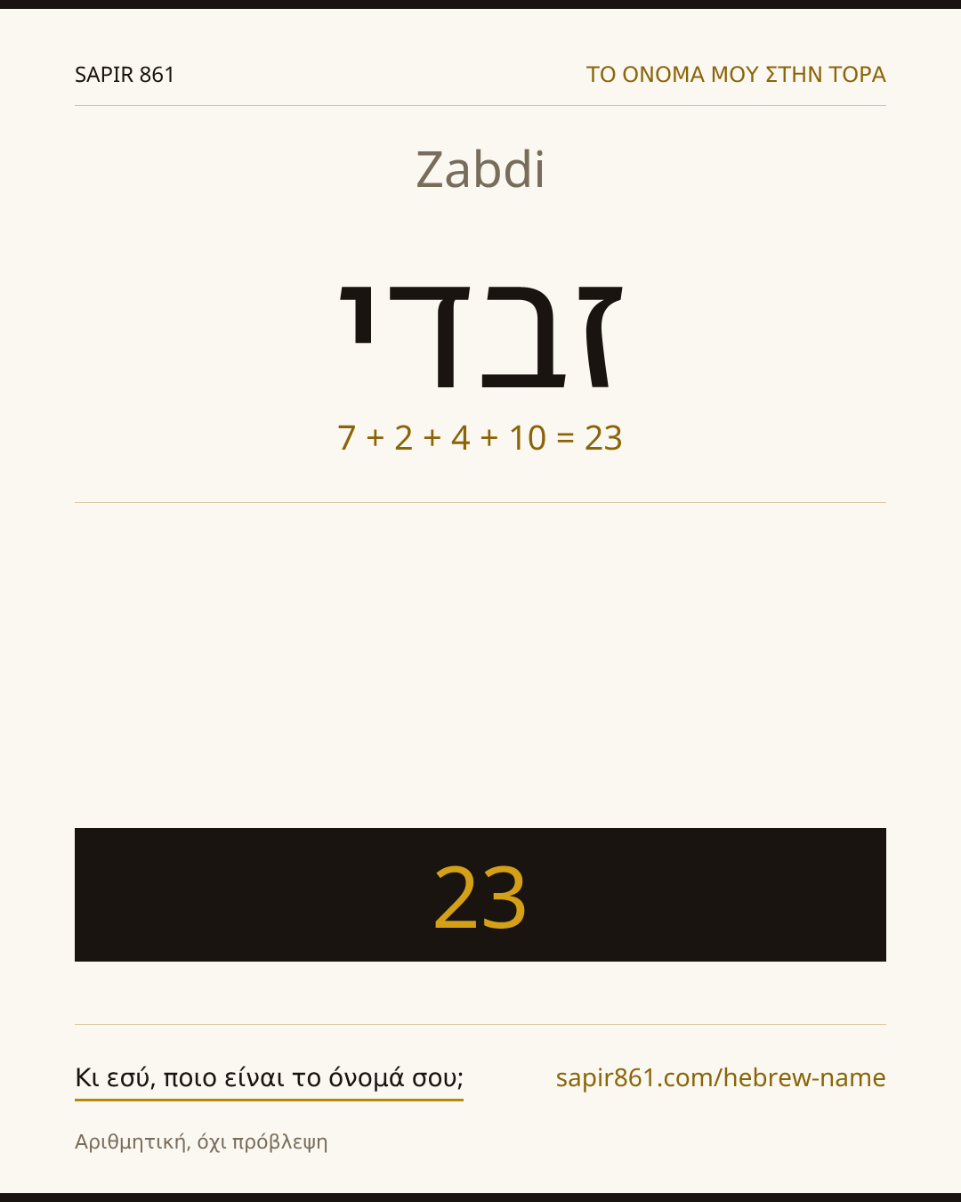 Zabdi — זבדי