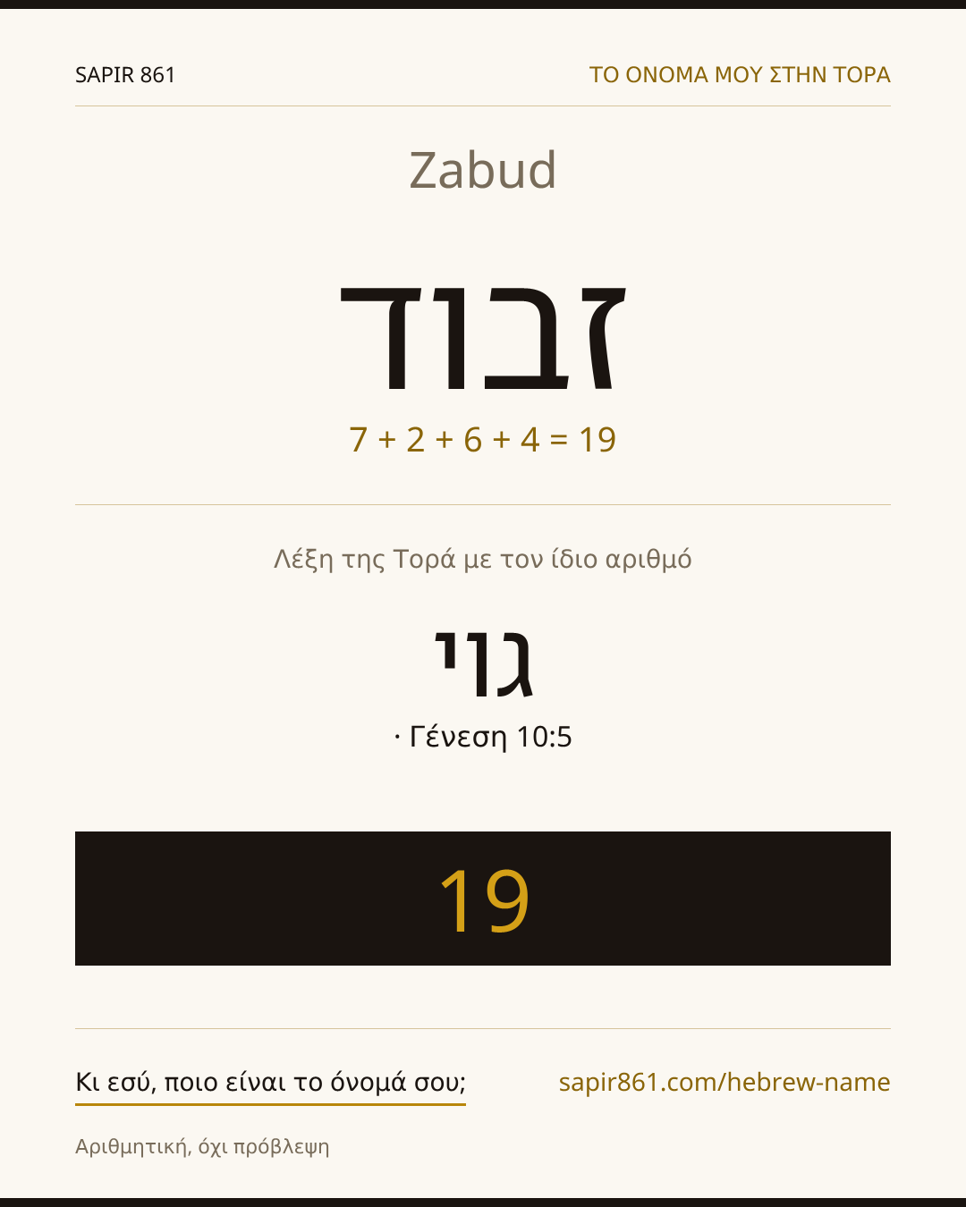 Zabud — זבוד