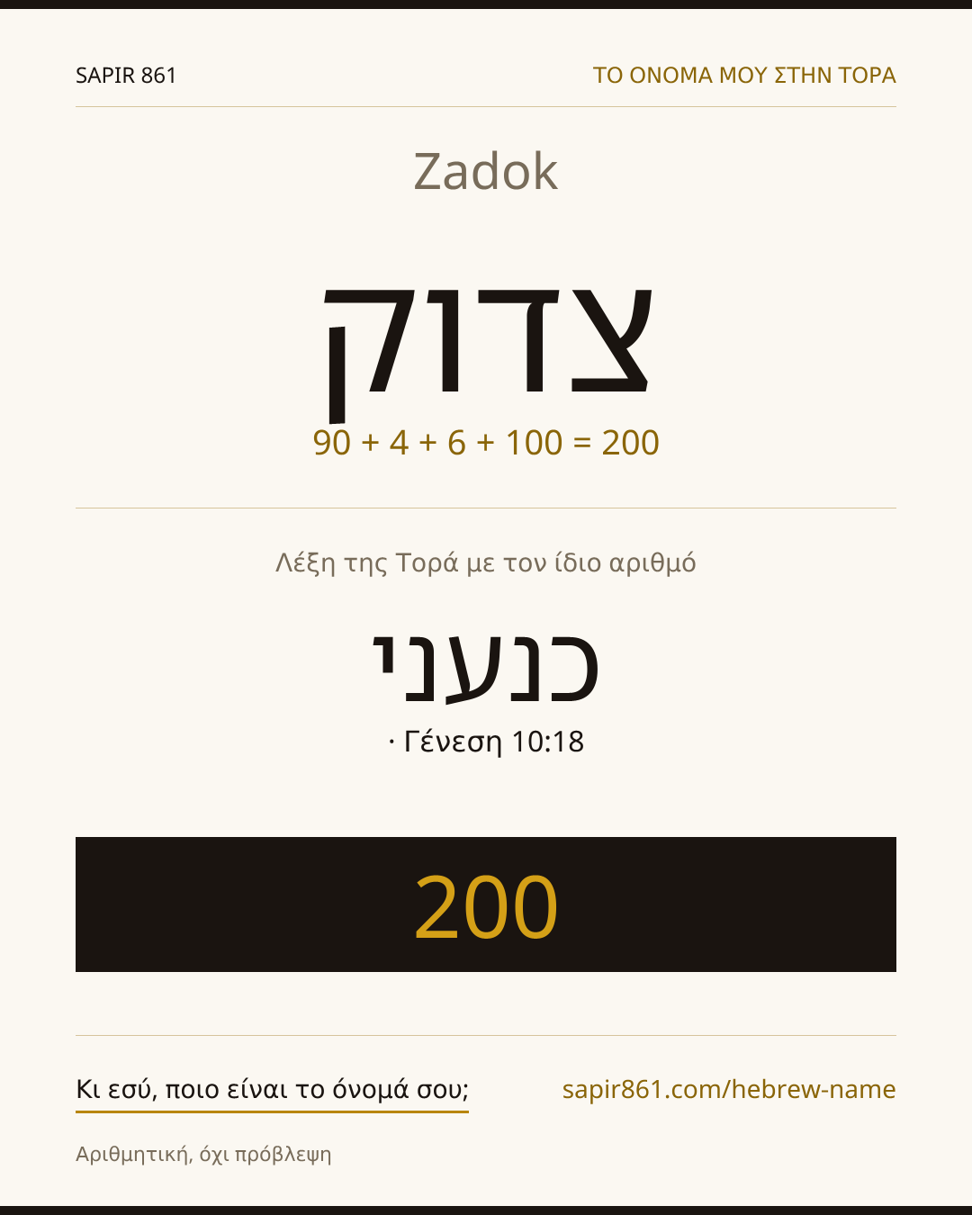 Zadok — צדוק