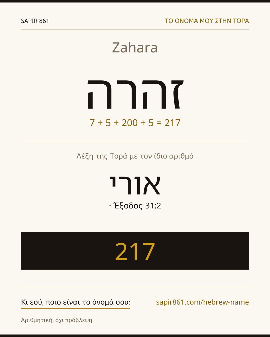Zahara — זהרה
