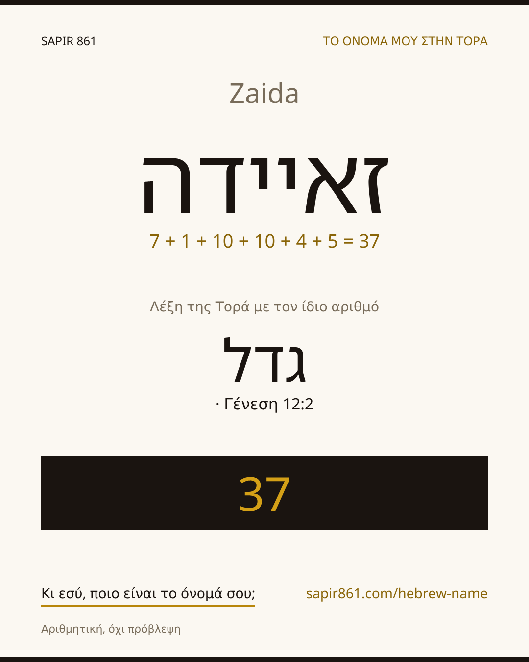 Zaida — זאיידה