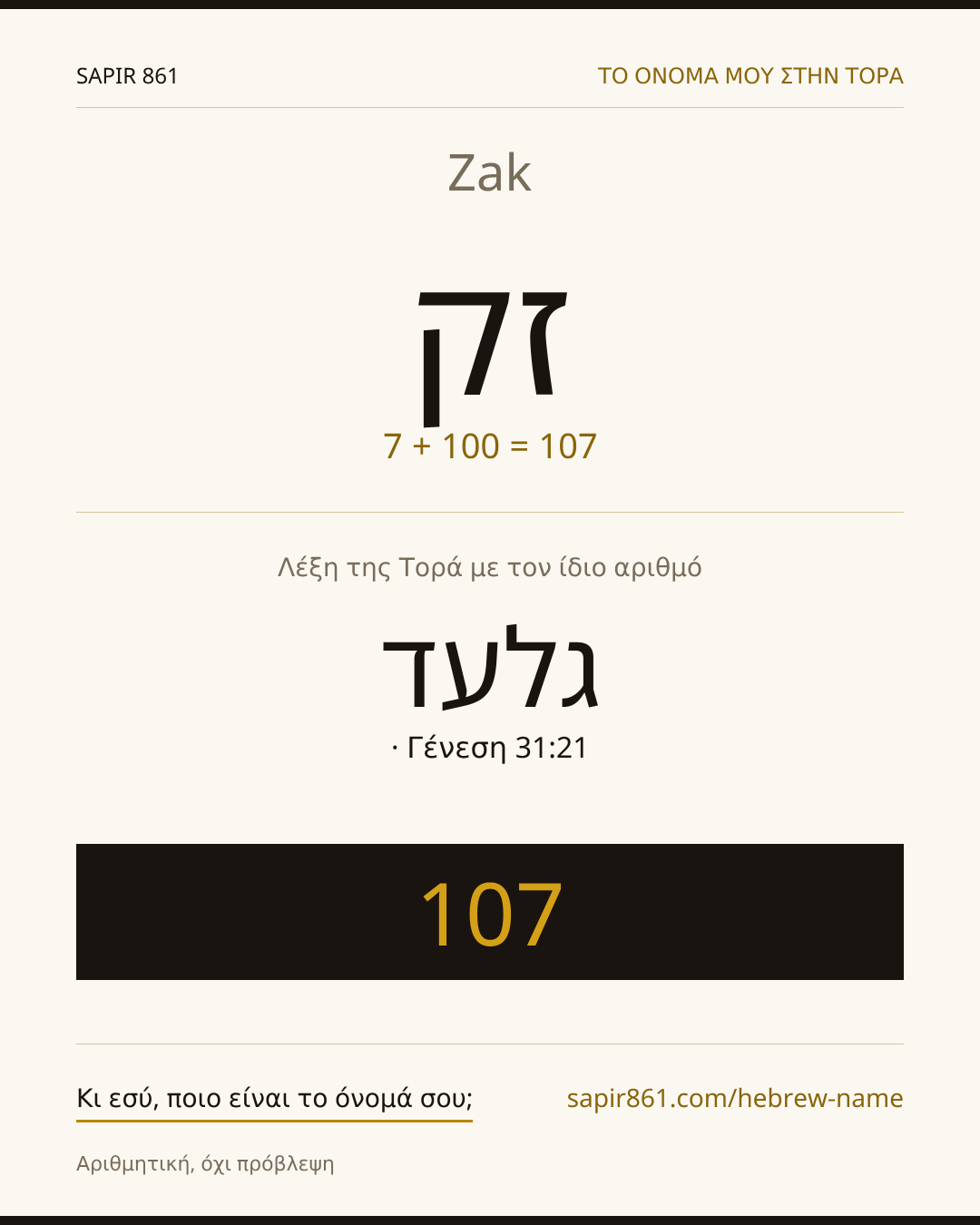 Zak — זק
