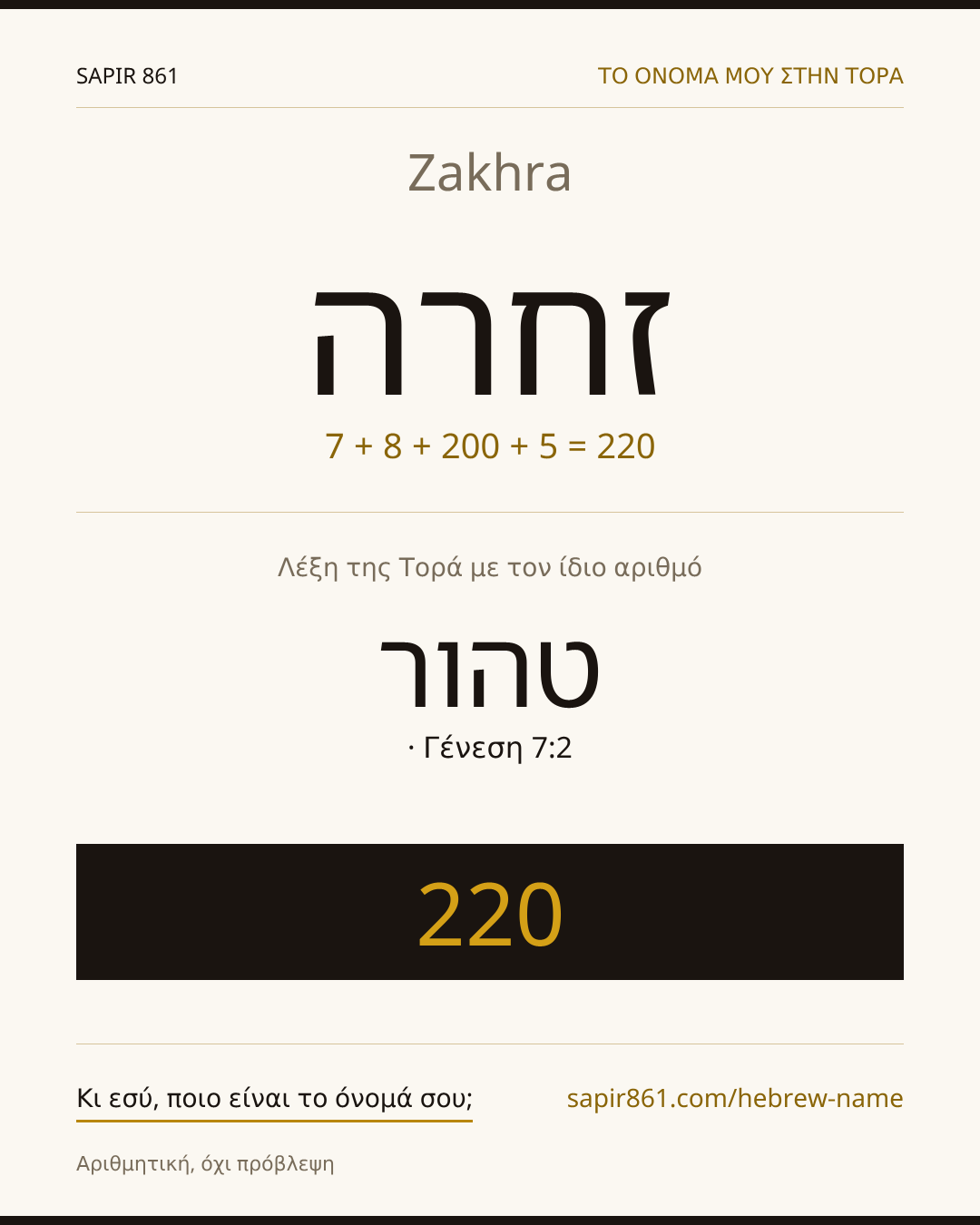 Zakhra — זחרה
