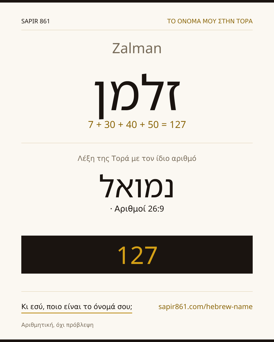 Zalman — זלמן