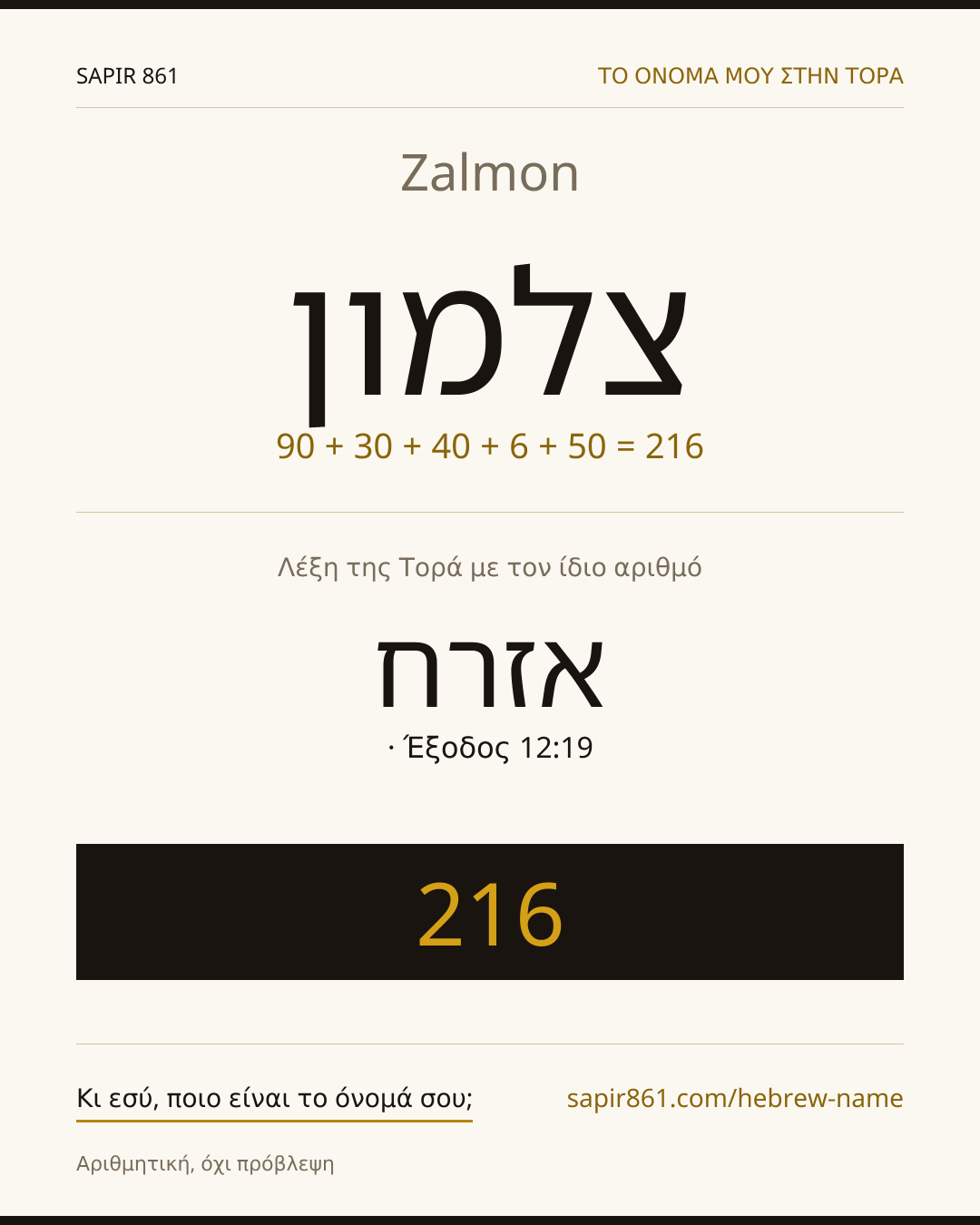 Zalmon — צלמון
