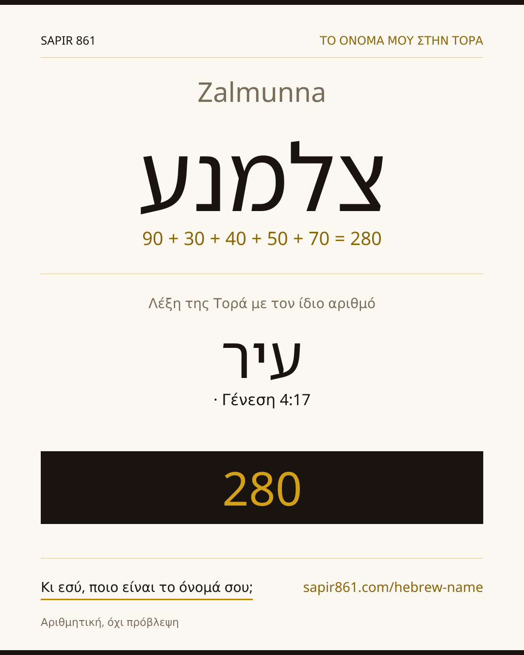 Zalmunna — צלמנע