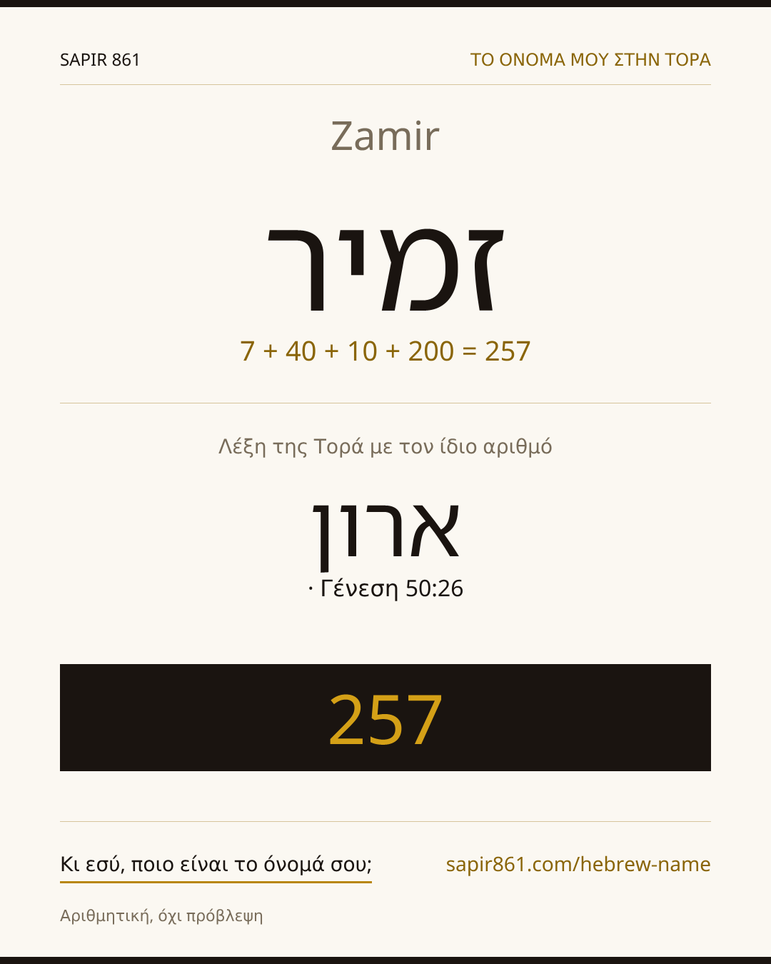 Zamir — זמיר