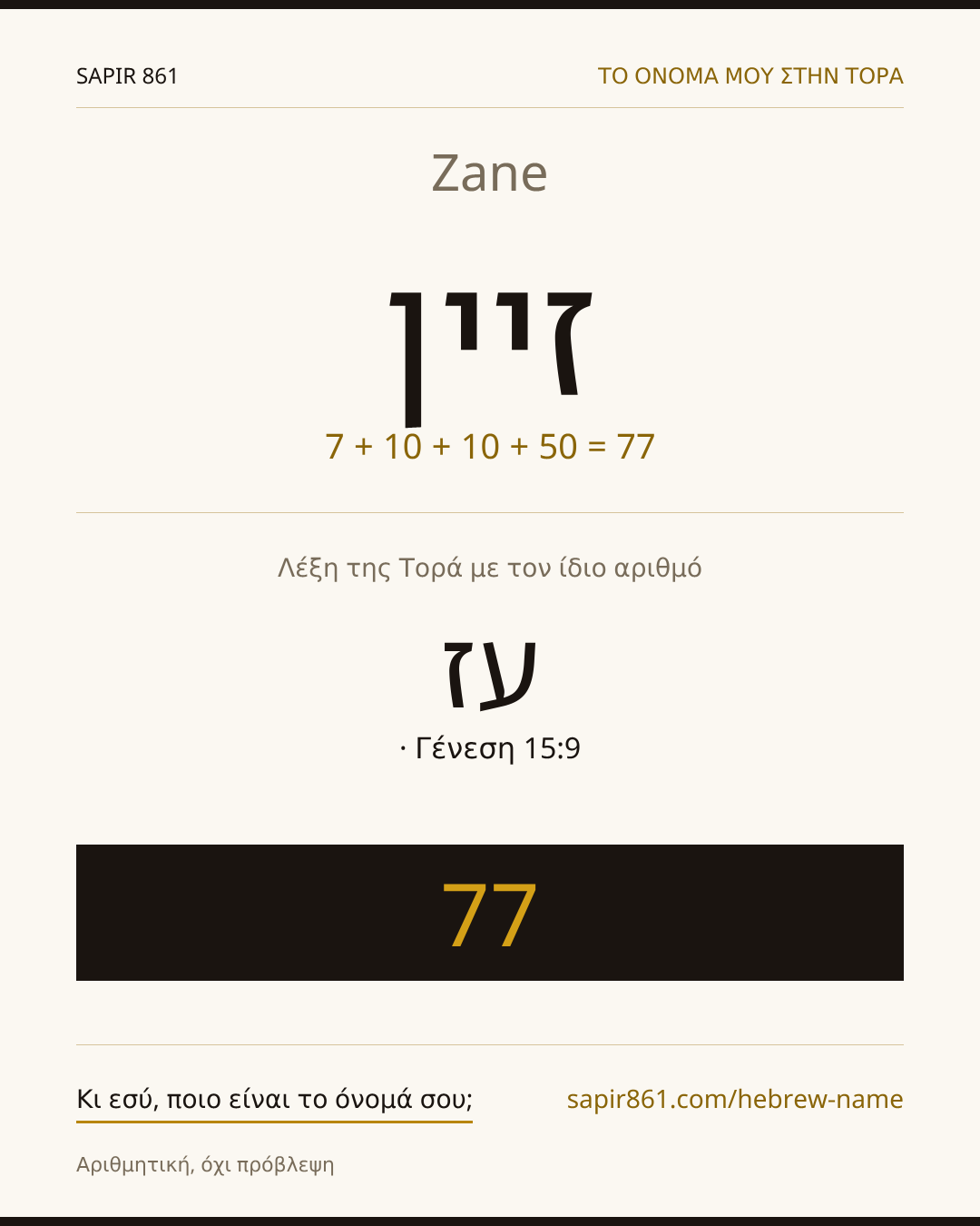 Zane — זיין