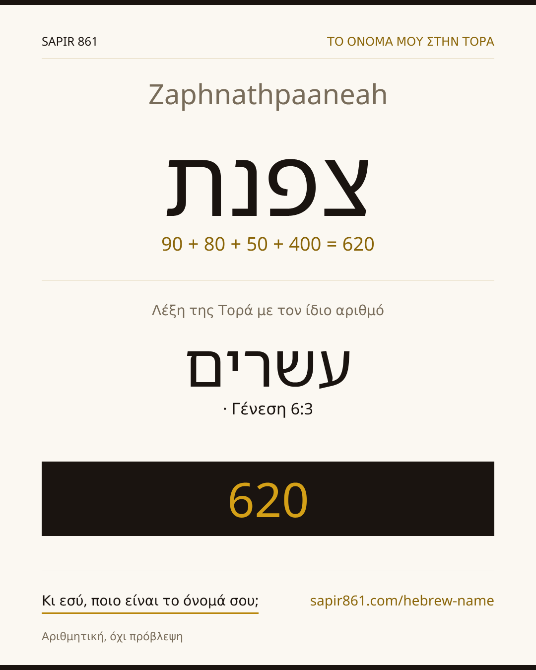 Zaphnathpaaneah — צפנת