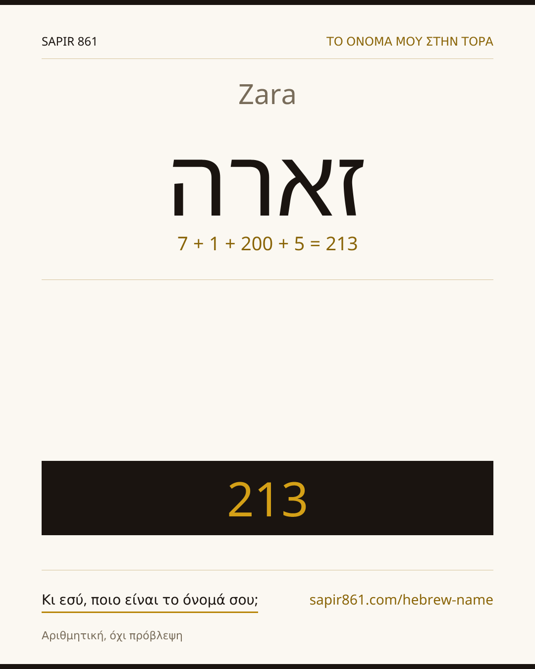 Zara — זארה