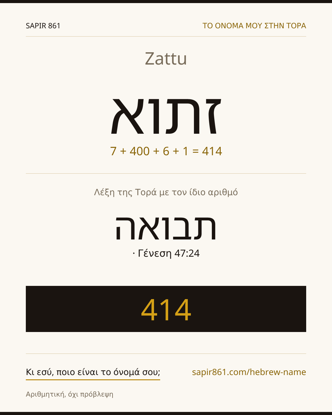 Zattu — זתוא