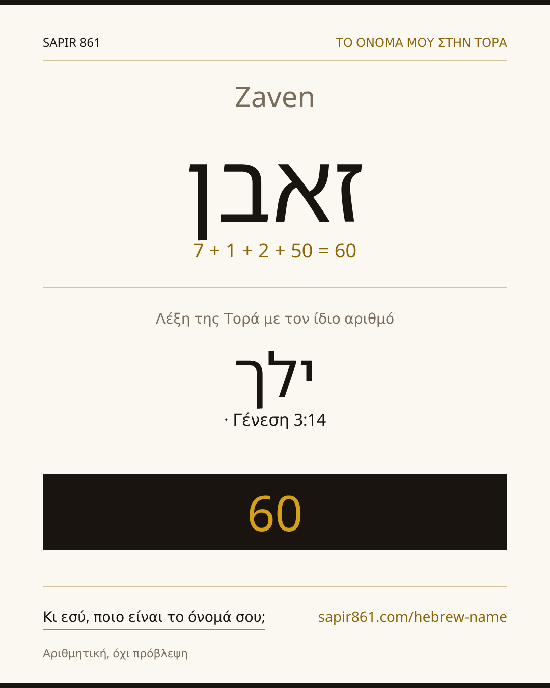 Zaven — זאבן