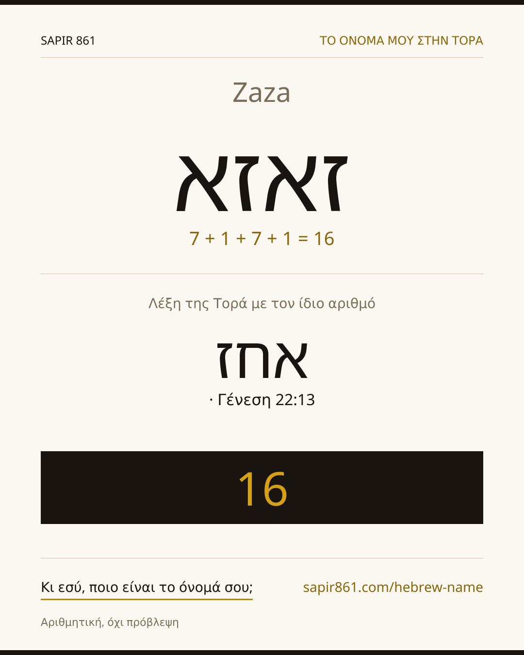 Zaza — זאזא