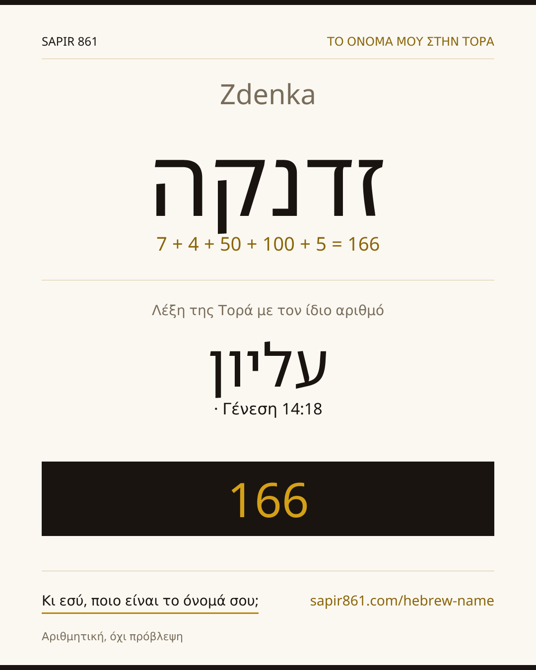 Zdenka — זדנקה