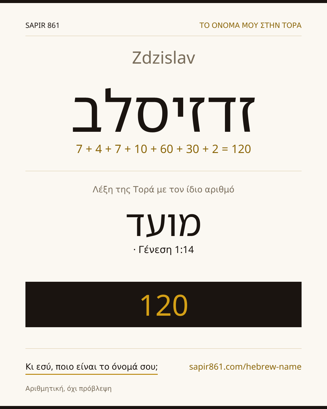 Zdzislav — זדזיסלב
