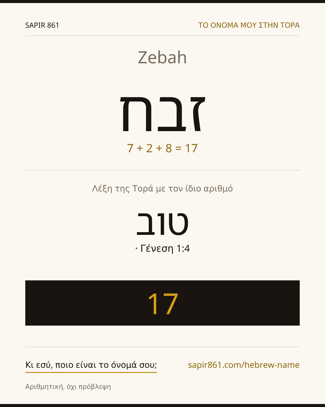 Zebah — זבח
