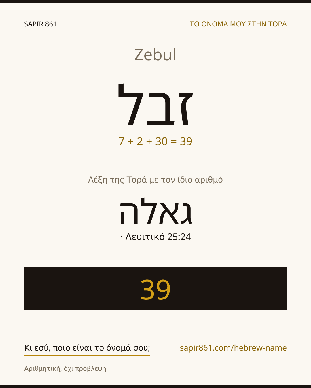 Zebul — זבל