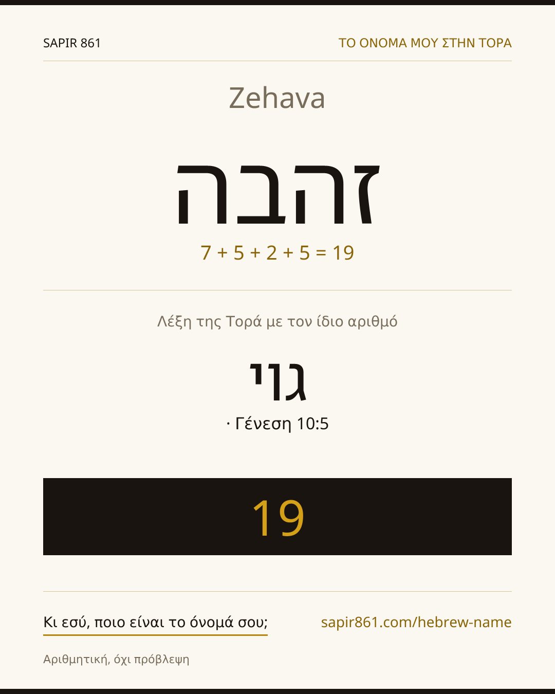Zehava — זהבה