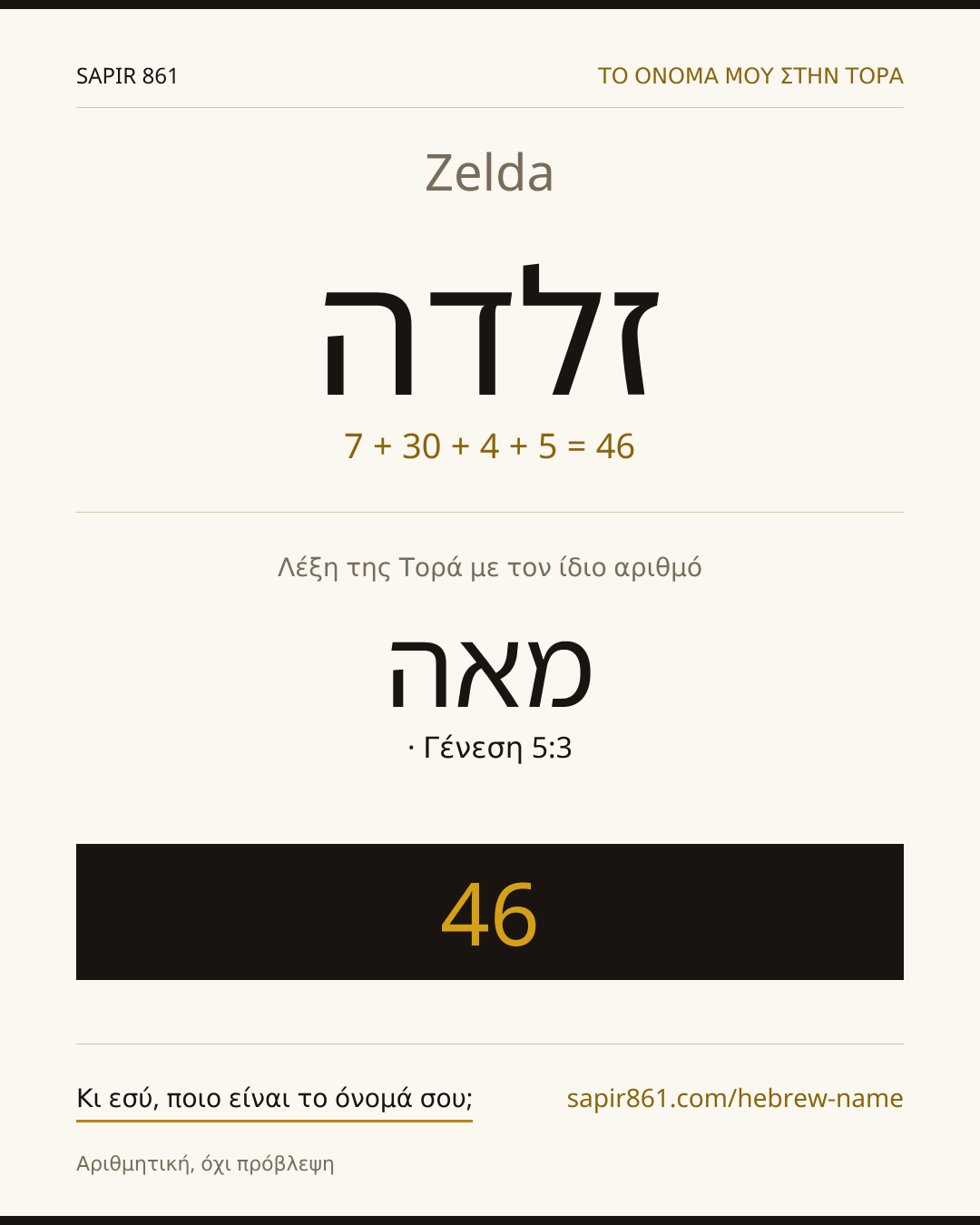 Zelda — זלדה
