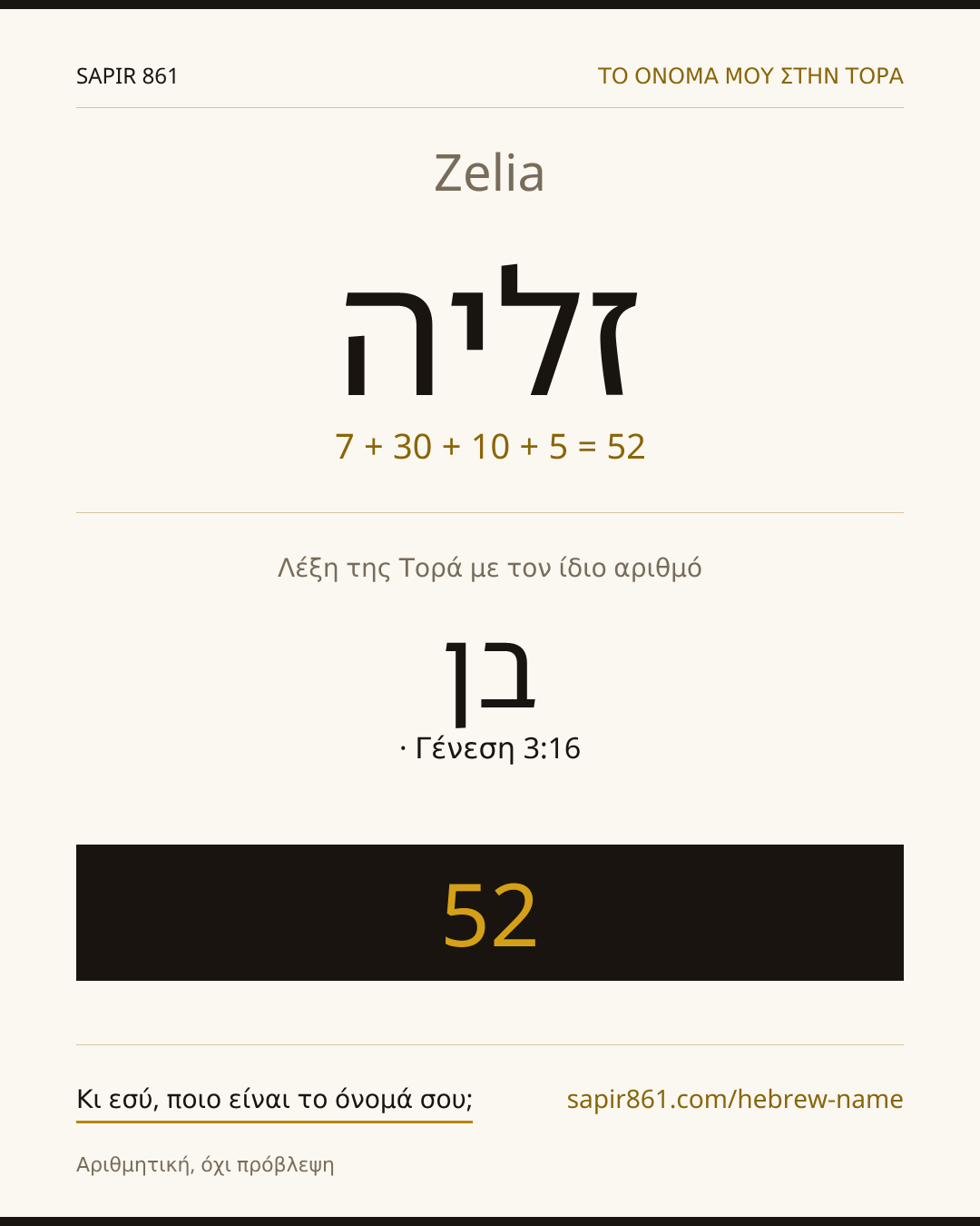 Zelia — זליה