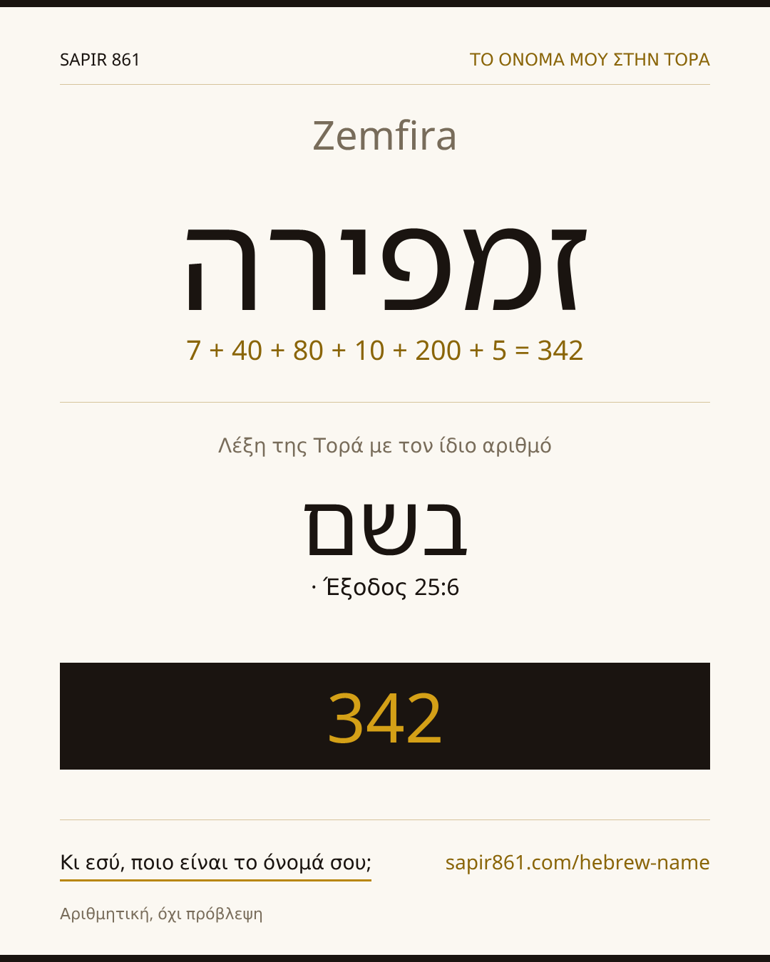 Zemfira — זמפירה
